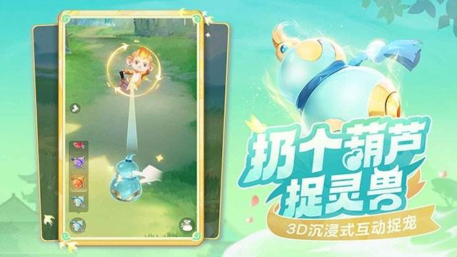 灵兽大冒险app下载手机版 v1.1.400