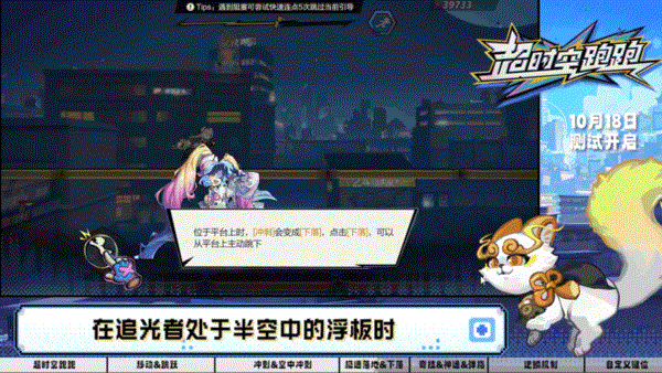 超时空跑跑截图16