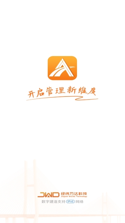 经纬万达数字建造APP宣传图