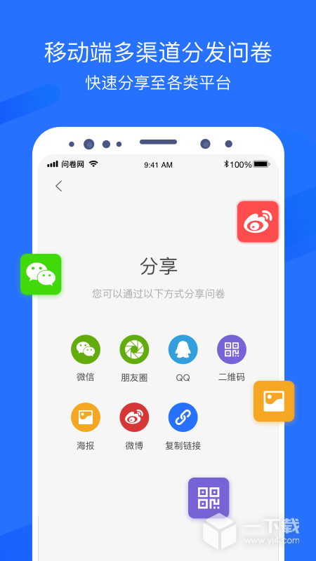 问卷网 v3.2.0最新版下载