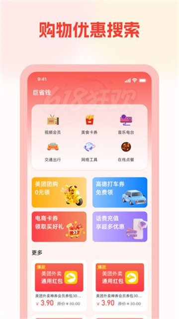 淘券優(yōu)享安卓版