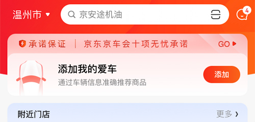 京东京车会app怎么绑定车辆