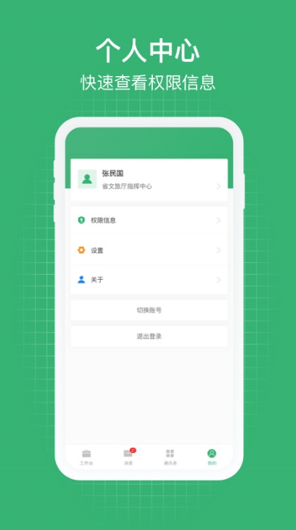 一部手机管旅游2
