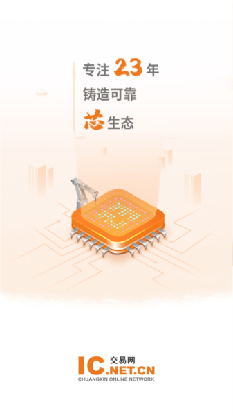ic交易网