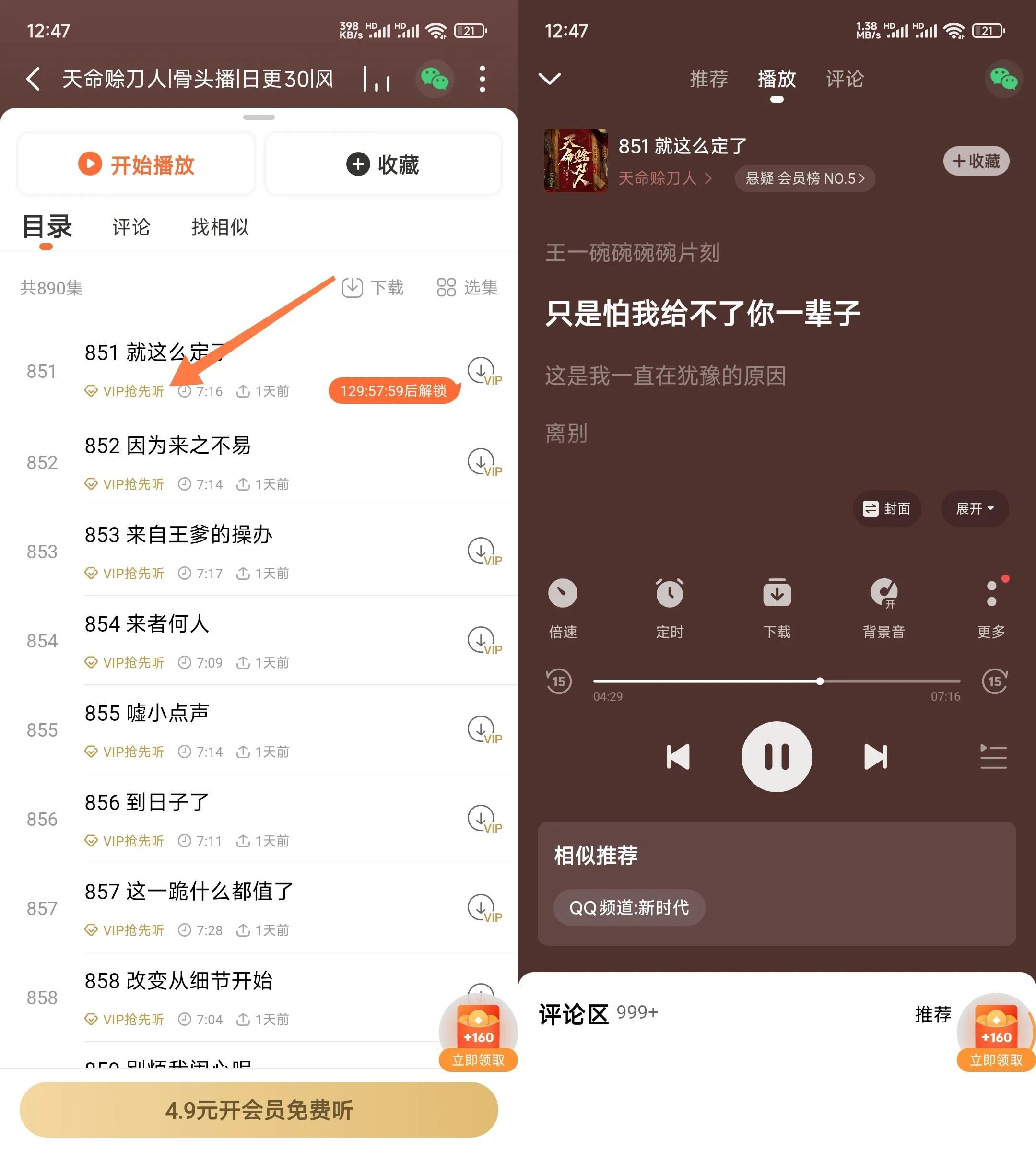 懒人听书高级版