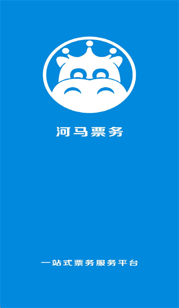 河马票务官方app