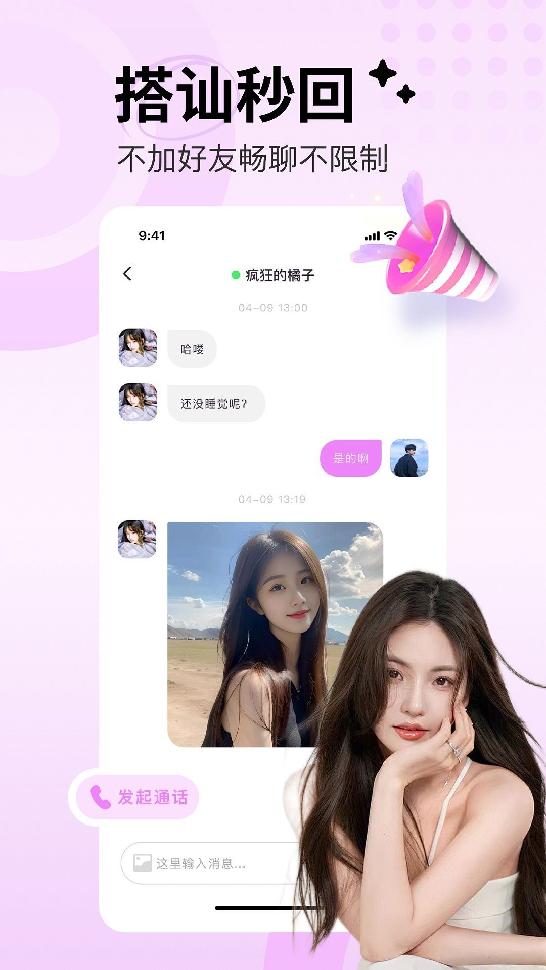 附近桃遇 v1.1.0安卓版下载