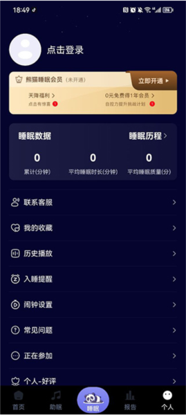 熊猫睡眠app7