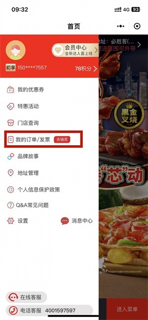 开发票截图1