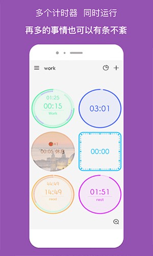精简计时器app v3.11.0