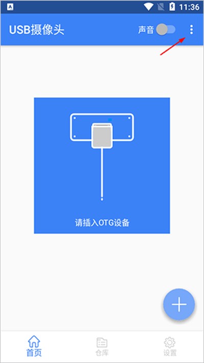 USB摄像头app