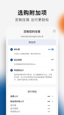 希尔顿荣誉客会APP v2.17.3安卓官方版