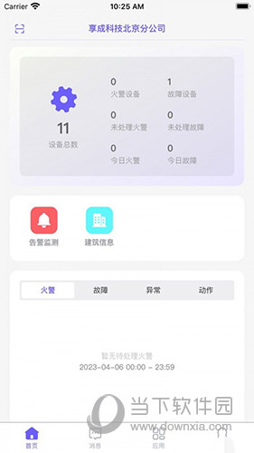 享安全APP
