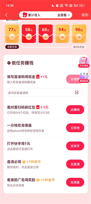 赚钱教程3