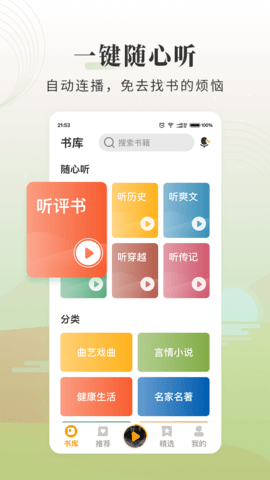 懒人听书app老年大字版