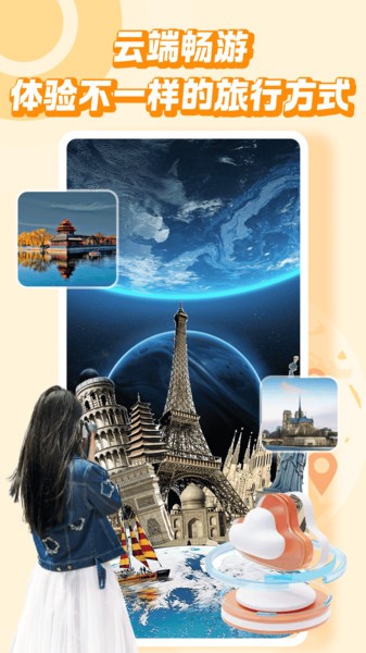 旅行加app v1.1.1