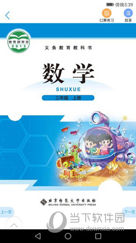 北师数字教材