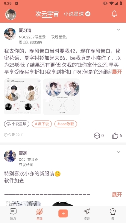 次元星app