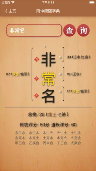 康熙字典白话版app v1.95