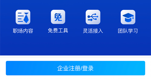 轻学堂app怎么加入企业
