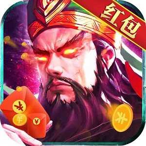 神魔三国录红包版 1.0.9.192下载 v1.0.9.192安卓版