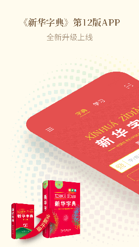 新华字典手机版 v4.2.0