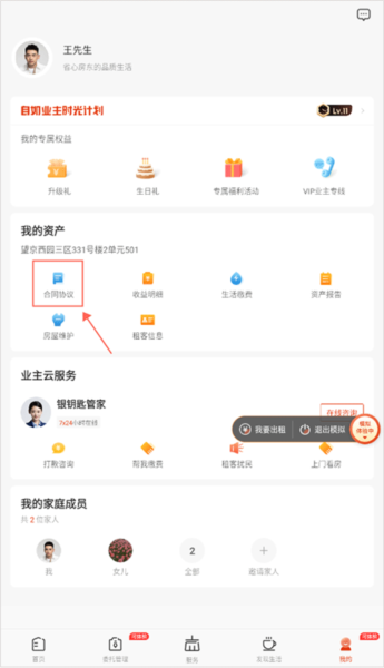 自如业主8