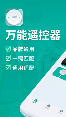 ai万能空调遥控器最新版本 v1.4.3 安卓手机版app