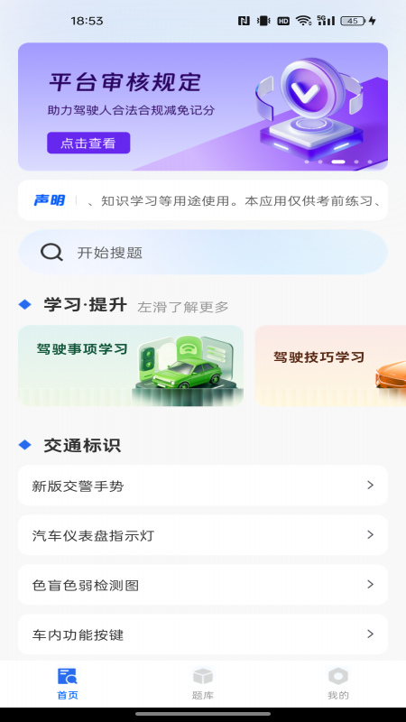学法减分达人app v1.0.1