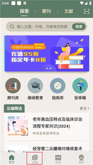 中华医学期刊6