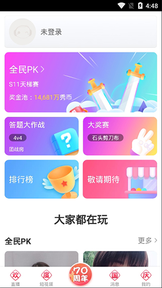 KK直播截图1