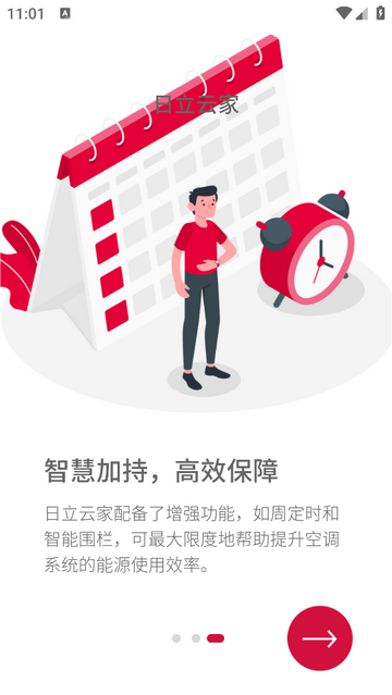 日立云家安卓版app
