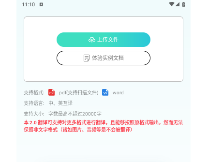 AI文檔翻譯手機免費版