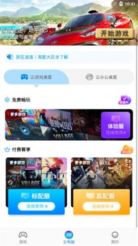 领沃云电脑手机版