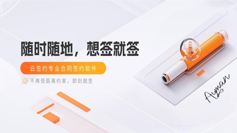 云签约 v1.2.0