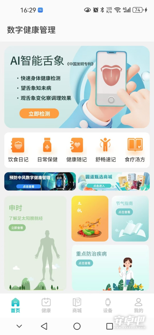 圆道妙医最新版截图2