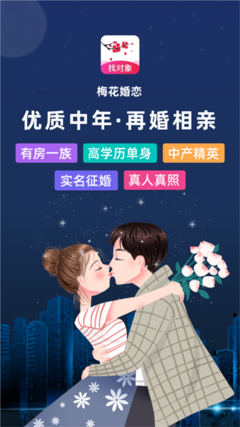 梅花再婚相亲图片