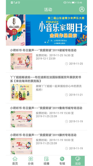 小荷聽書安卓免費版