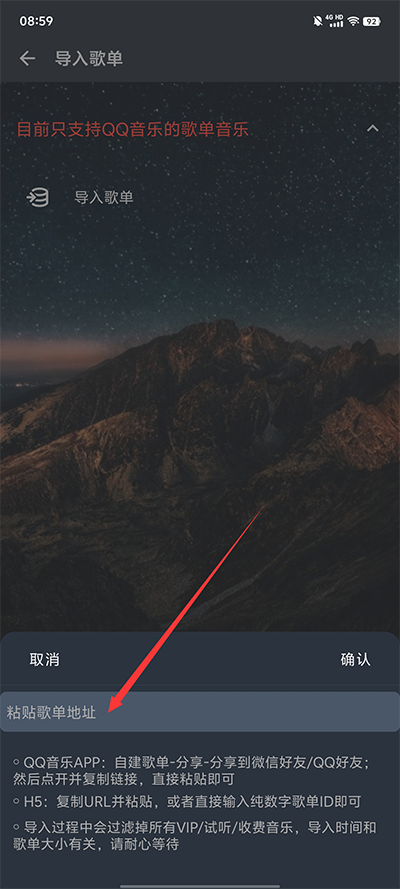 怎么导入歌单？3