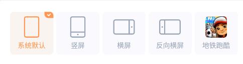 闪指屏幕旋转图片2