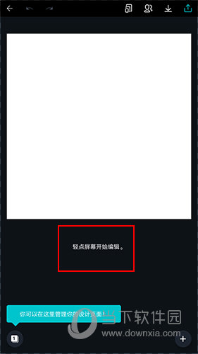 Canva图片编辑界面