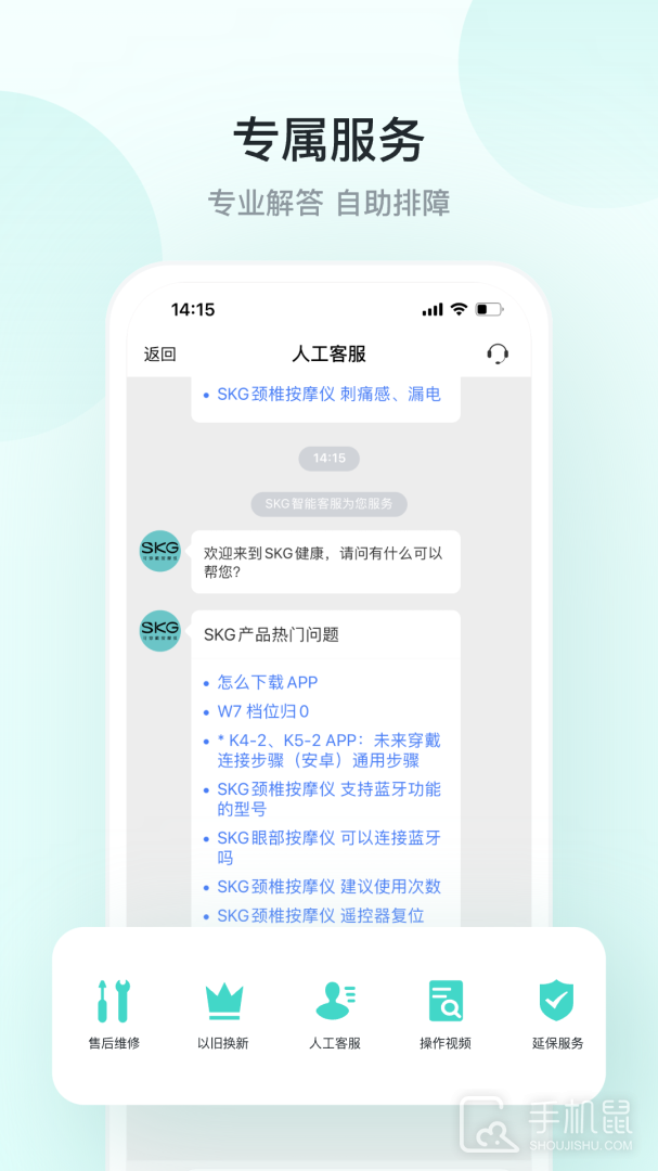 SKG健康 v5.7.0.1
