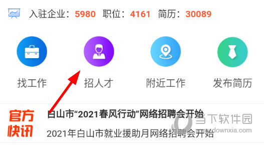 点击“招人才”