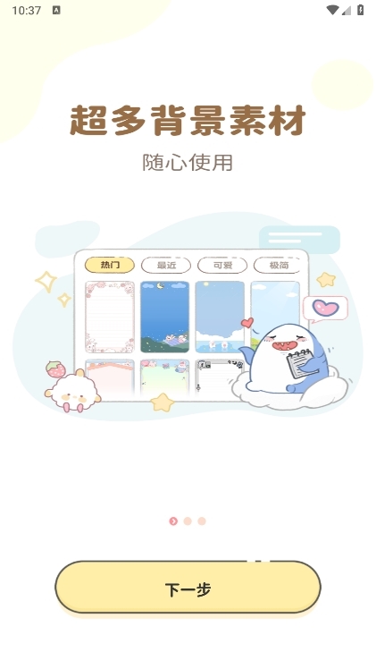 随手便签APP截图1