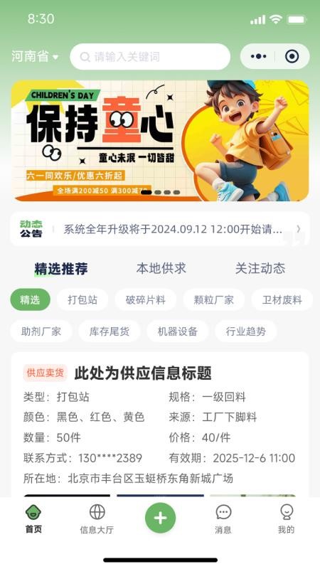 专塑再生官网版