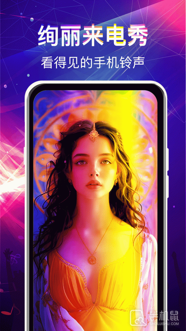 曲面闪光来电秀 v3.9.3
