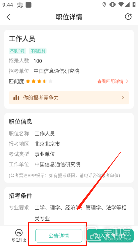 公考雷达