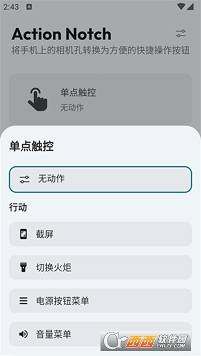 Action Notch動作缺口 V1.3.8最新版截圖2