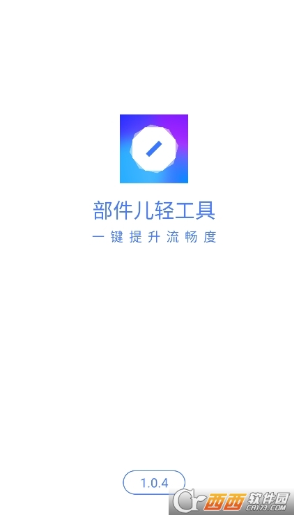 部件兒輕工具app下載 V1.0.4最新版截圖2