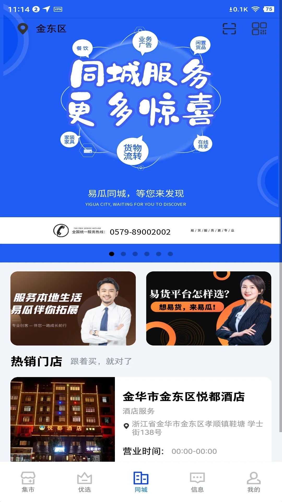易瓜优选 v1.1.23